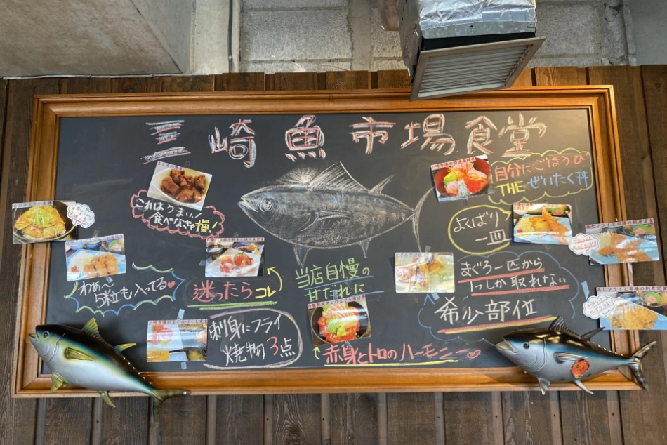 三崎「魚市場食堂」