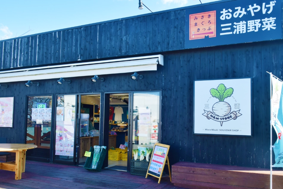 三浦三崎ストア